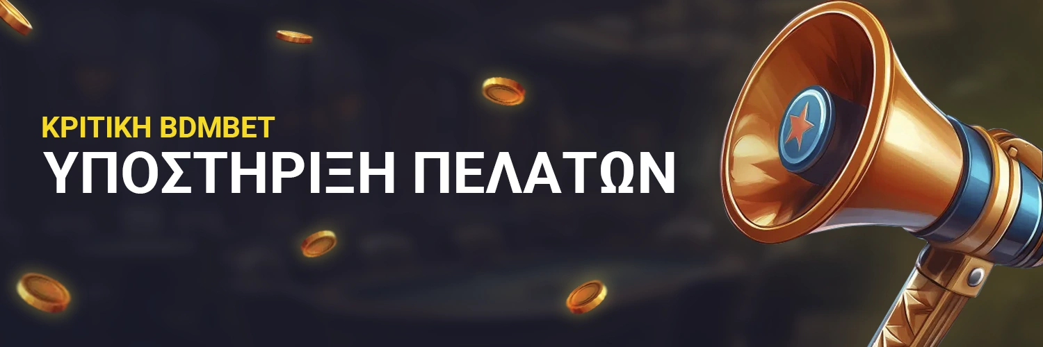 ΥΠΟΣΤΗΡΙΞΗ ΠΕΛΑΤΩΝ