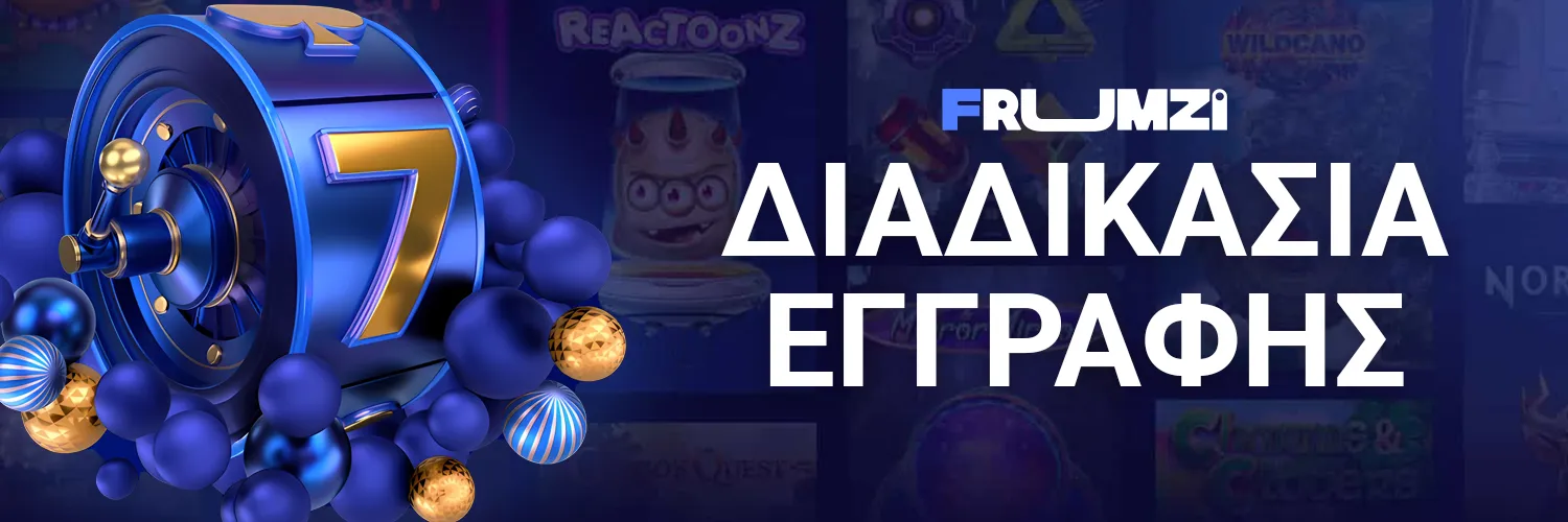 ΔΙΑΔΙΚΑΣΙΑ ΕΓΓΡΑΦΗΣ