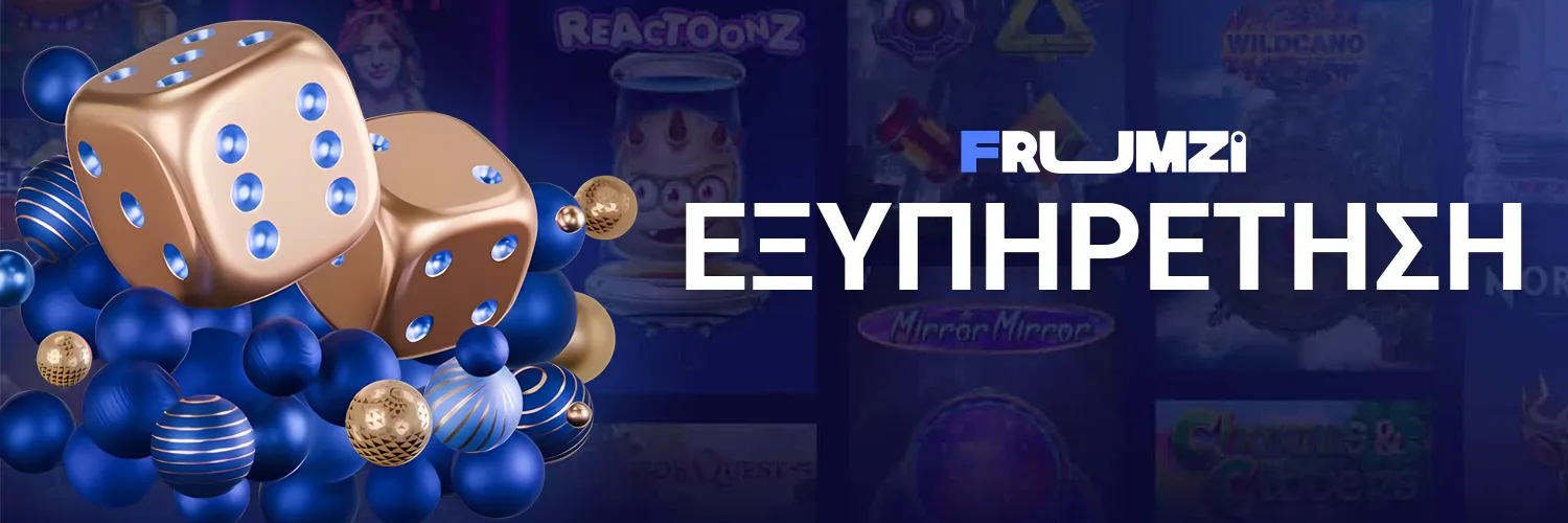 ΕΞΥΠΗΡΕΤΗΣΗ