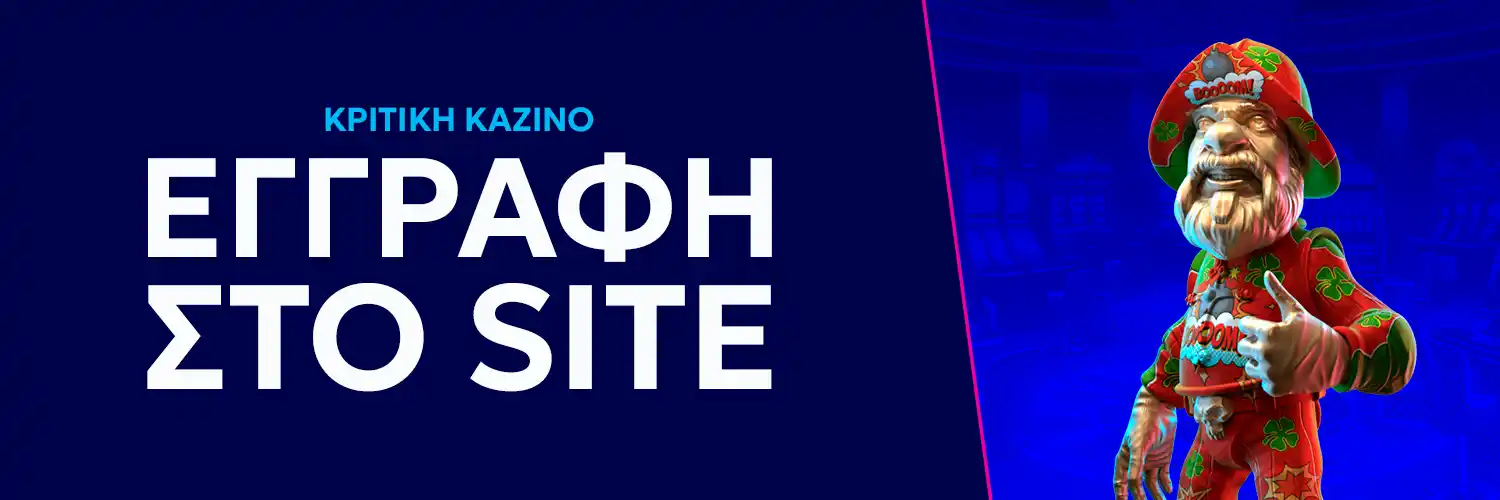 ΕΓΓΡΑΦΗ ΣΤΟ SITE